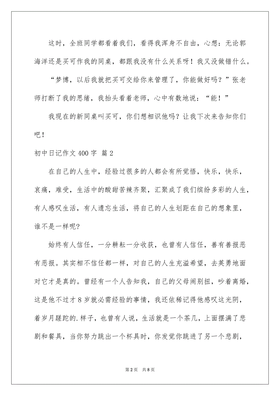 初中日记作文400字6篇_第2页