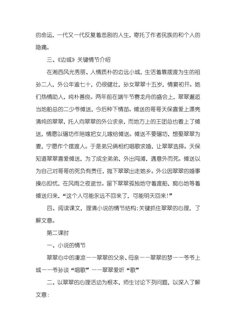 高中语文边城教案 高中语文边城课文原文_第3页