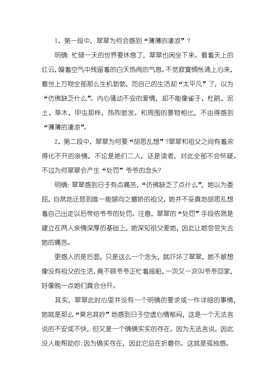 高中语文边城教案 高中语文边城课文原文_第4页