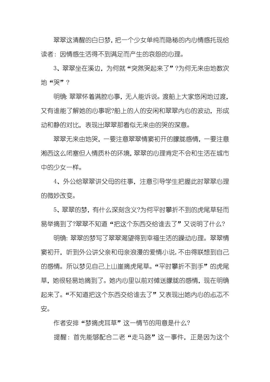 高中语文边城教案 高中语文边城课文原文_第5页