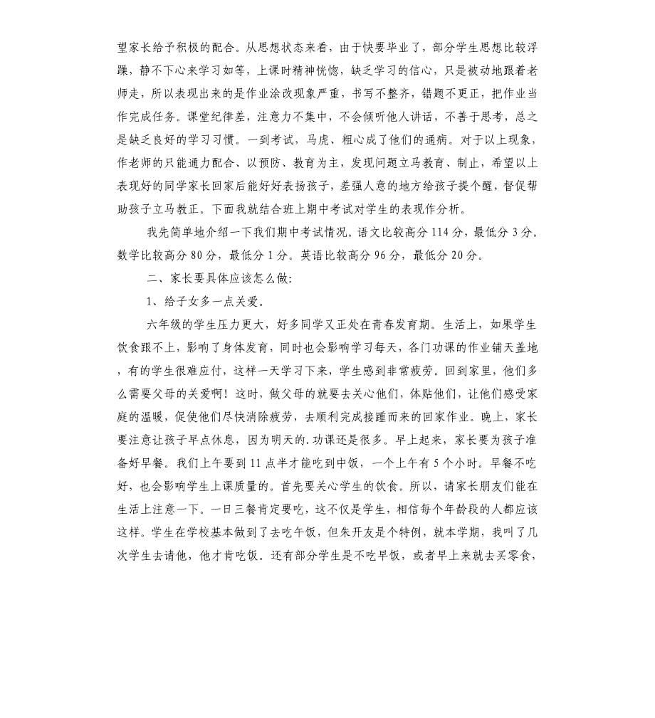 六年级优秀班主任发言_第5页