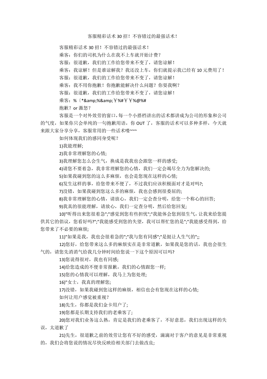 客服精彩话术30招！不容错过的最强话术！_第1页