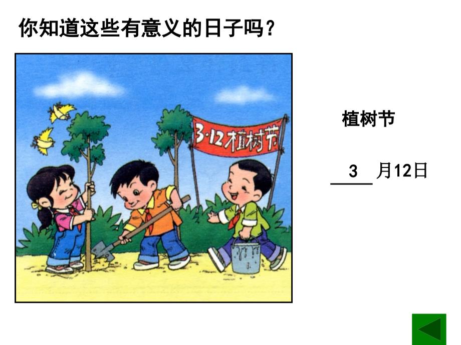 精品人教版小学数学认识年月日课件精品ppt课件_第4页