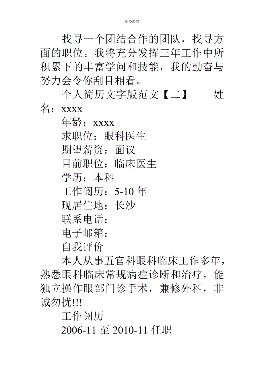 个人简历文字版_第3页