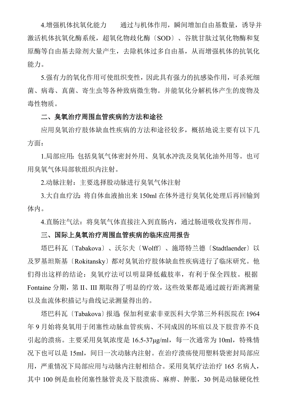 臭氧疗法治疗周围血管疾病_第2页