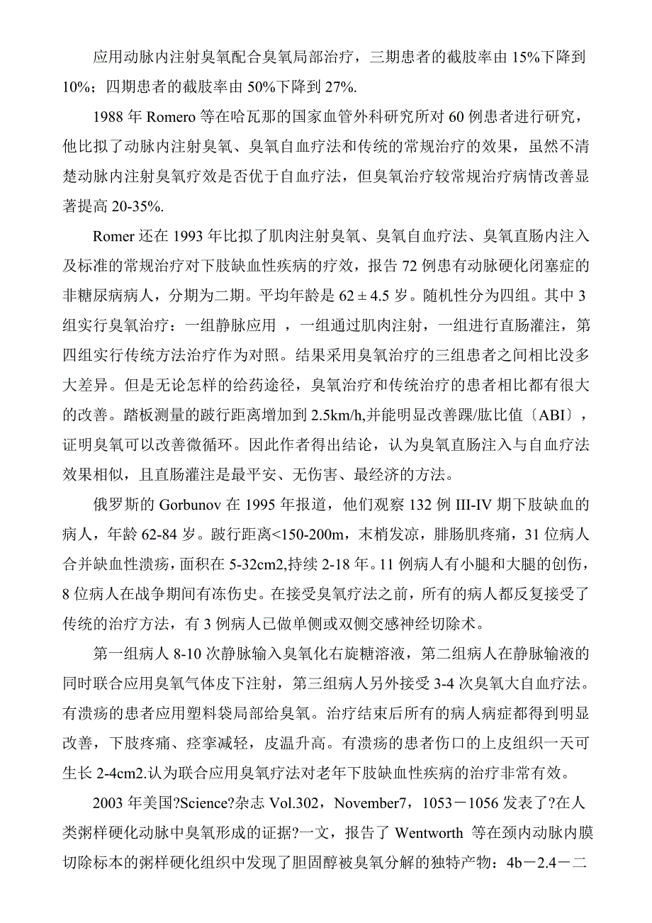 臭氧疗法治疗周围血管疾病_第4页