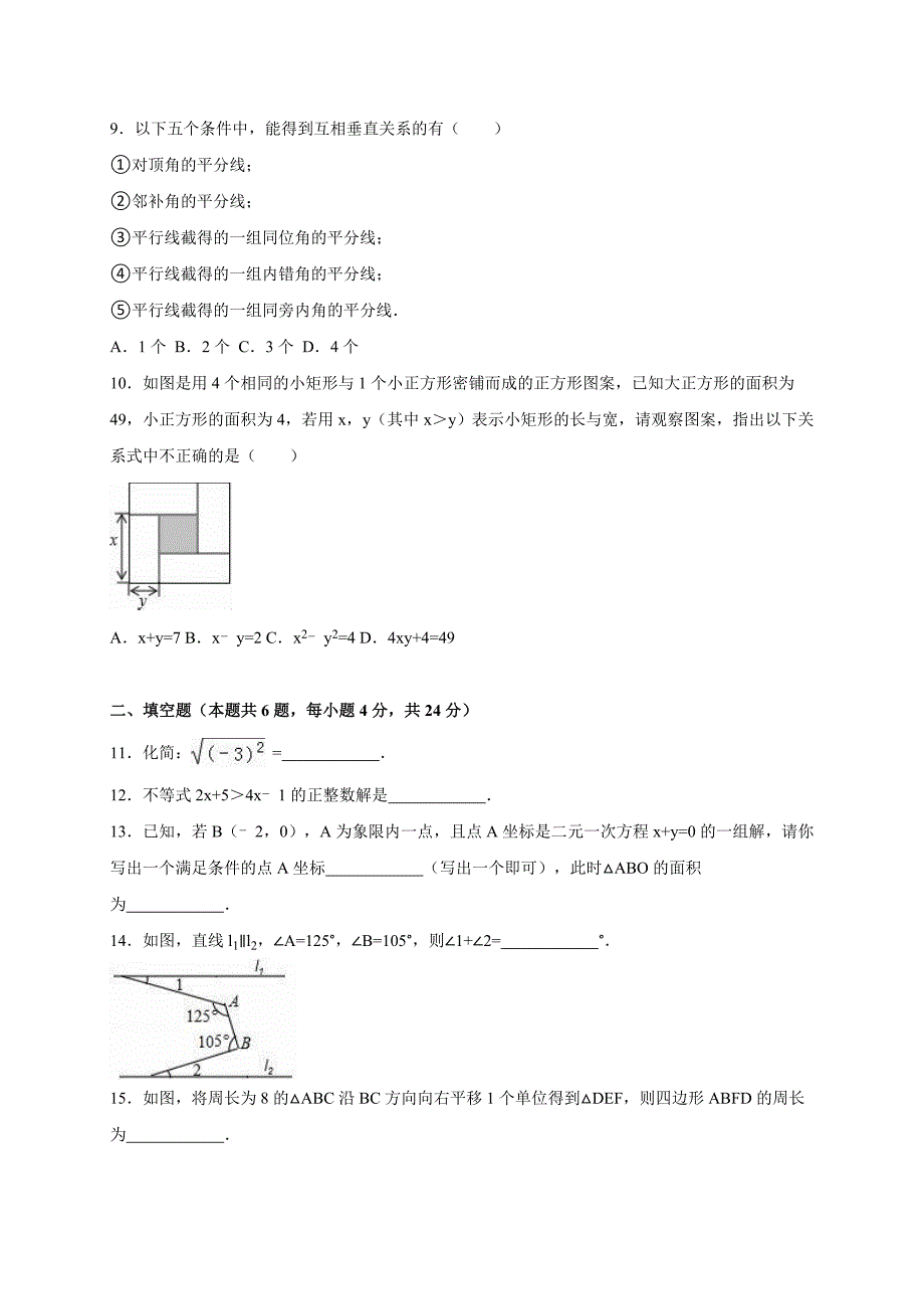 【北师大版】七年级下期末数学试卷及答案解析_第2页