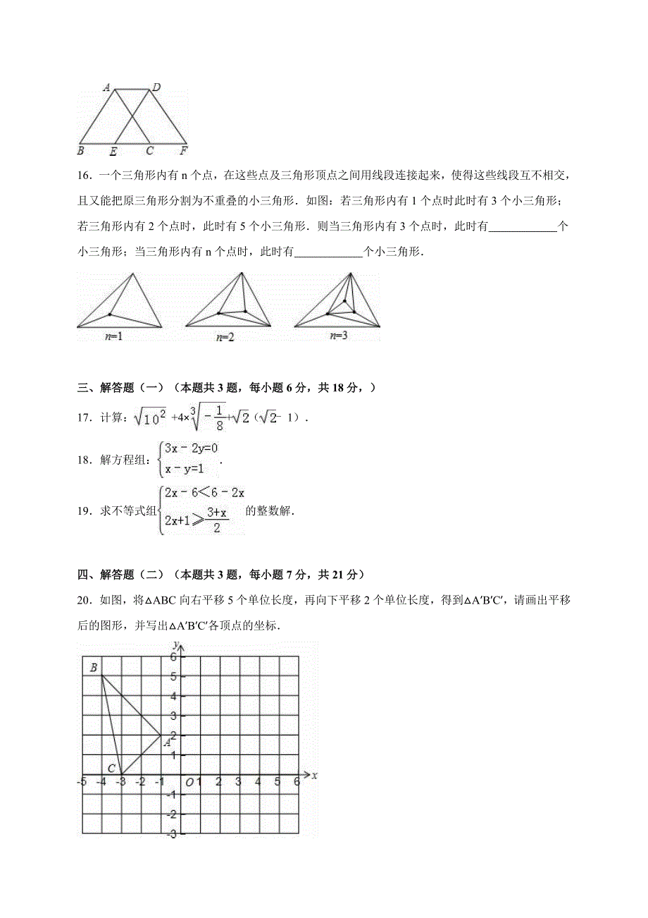 【北师大版】七年级下期末数学试卷及答案解析_第3页