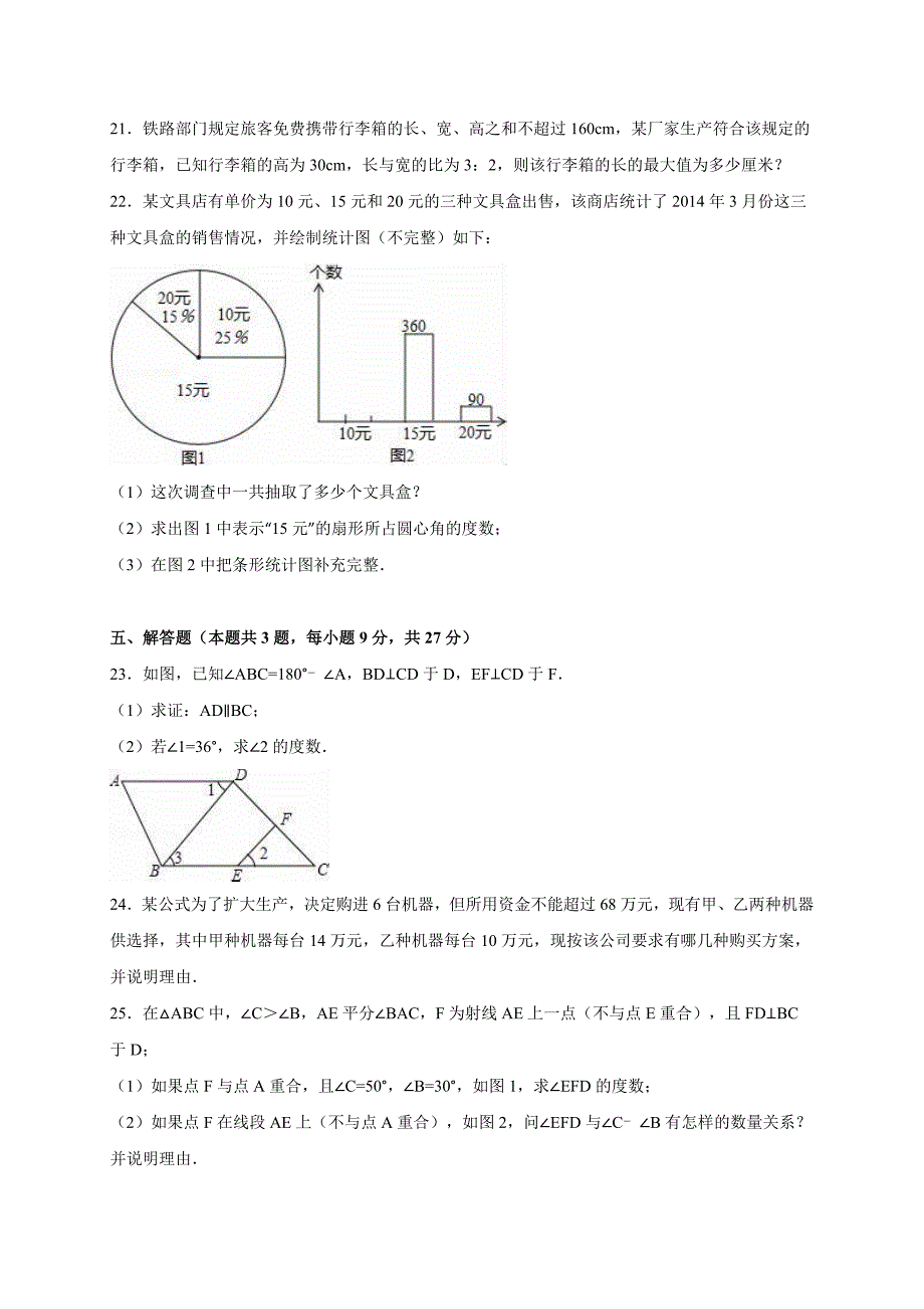 【北师大版】七年级下期末数学试卷及答案解析_第4页