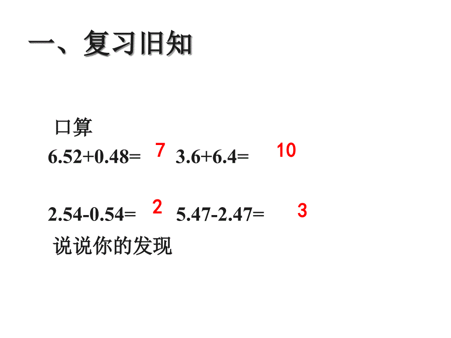 《整数加法运算定律推广到小数》课件_第2页