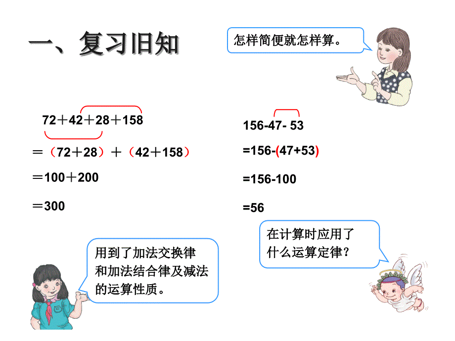 《整数加法运算定律推广到小数》课件_第3页