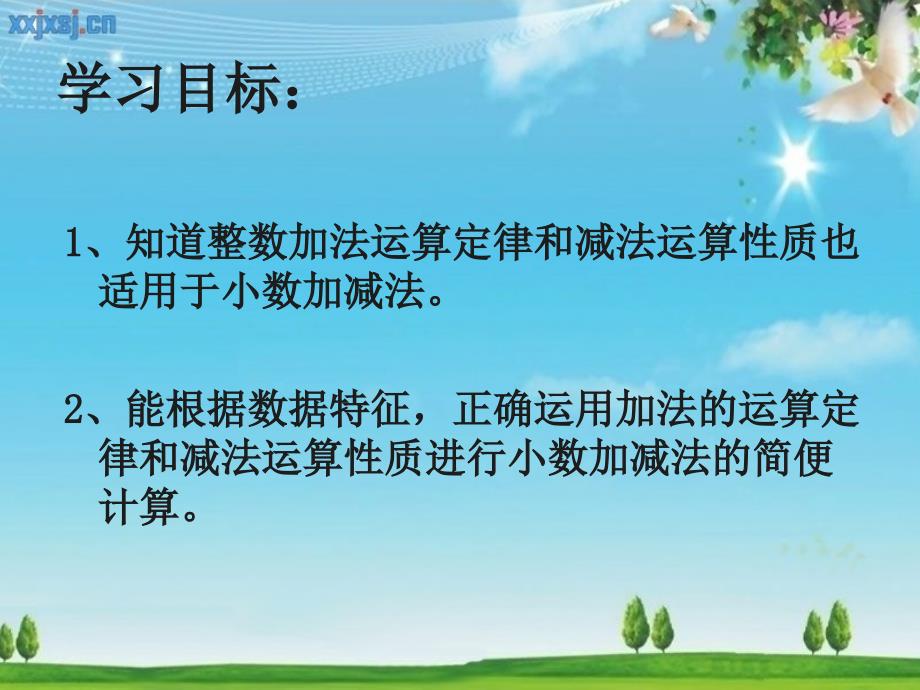 《整数加法运算定律推广到小数》课件_第4页