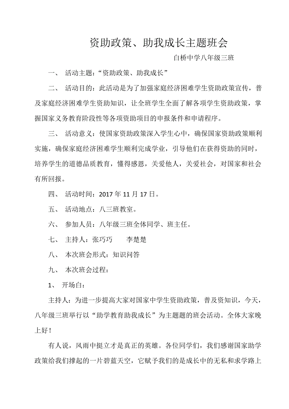 义务教育阶段国家资助政策主题班会-_第1页