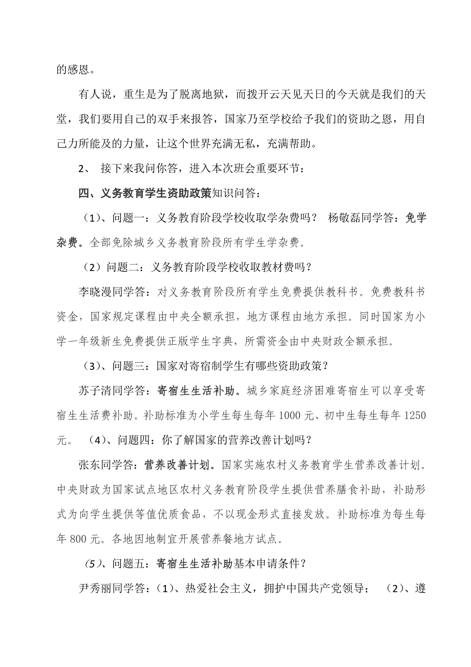 义务教育阶段国家资助政策主题班会-_第2页