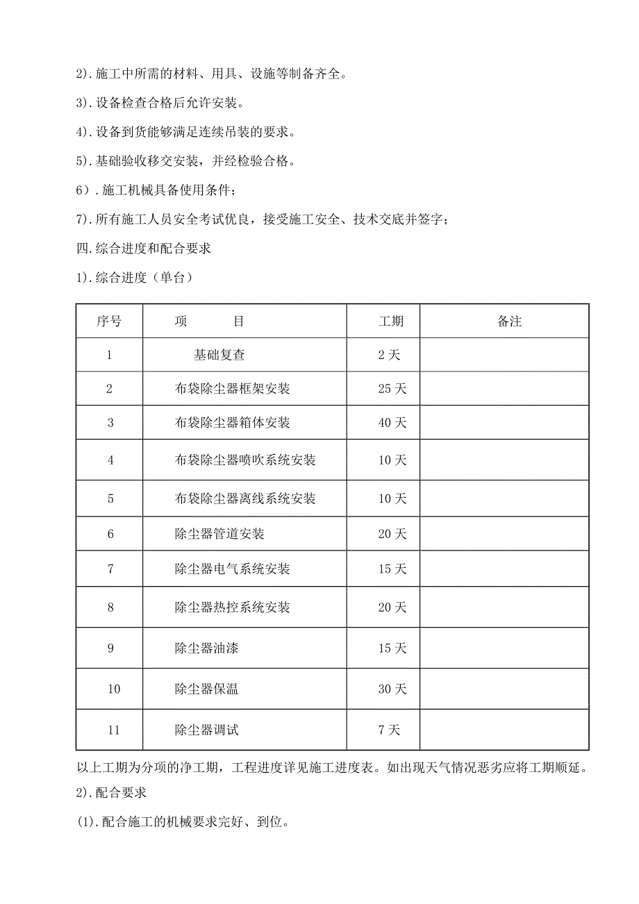 布袋除尘器施工方案_第4页