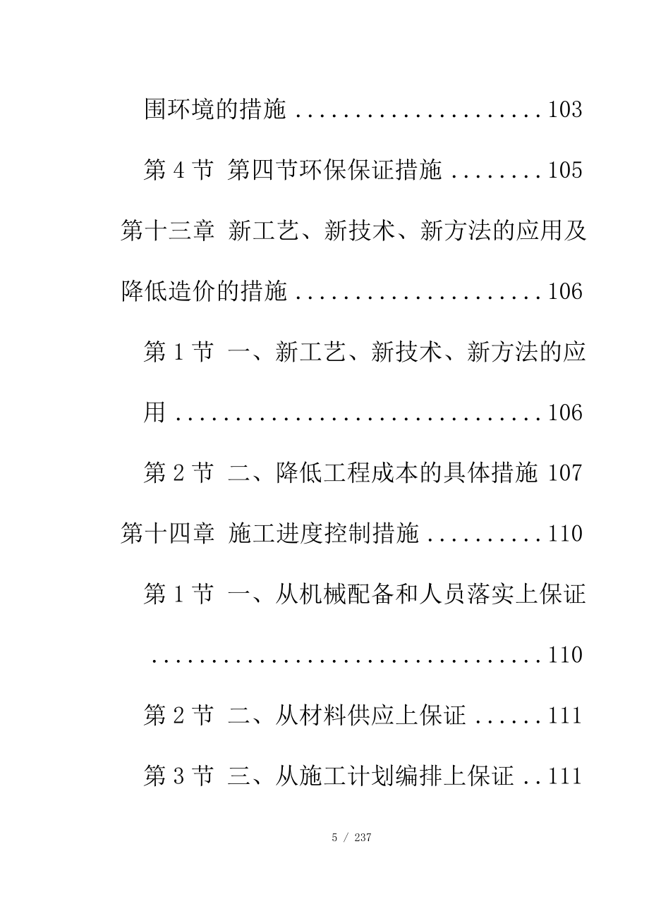 县职教园区广场工程施工组织设计_第5页