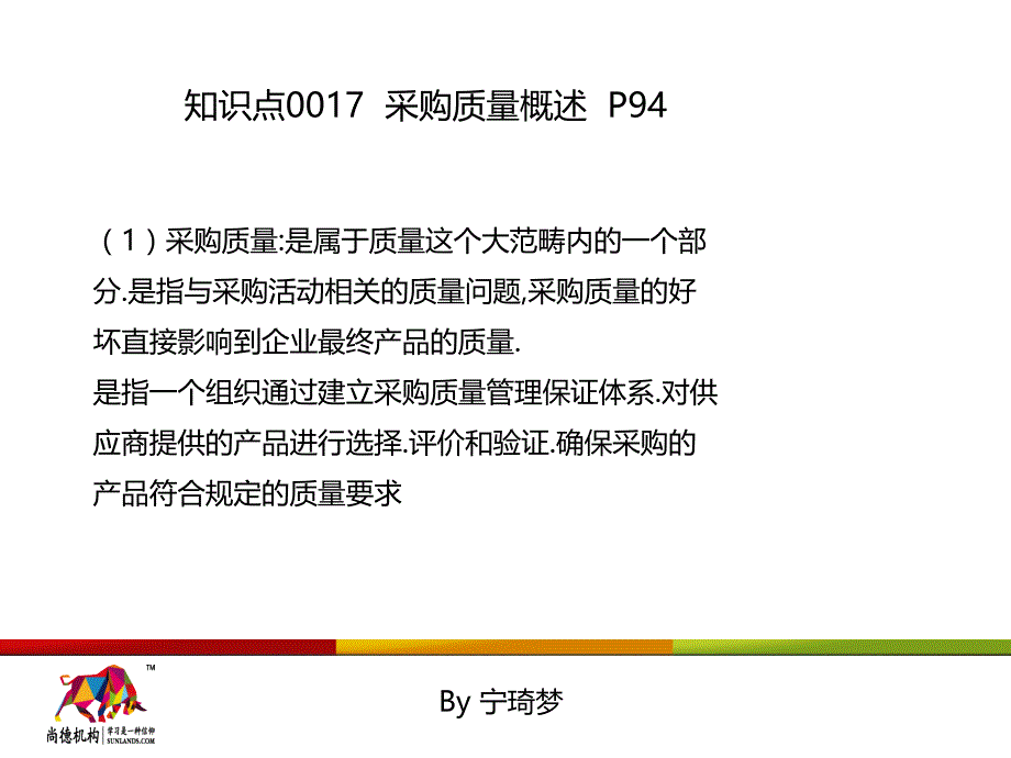 采购战术与运营第四单元_第3页