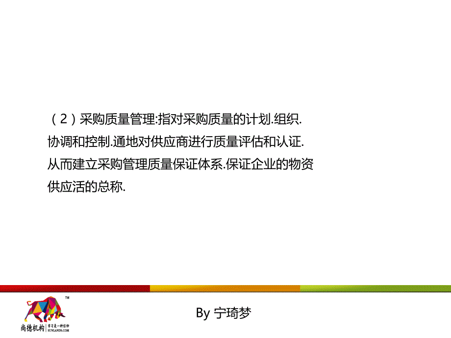 采购战术与运营第四单元_第4页