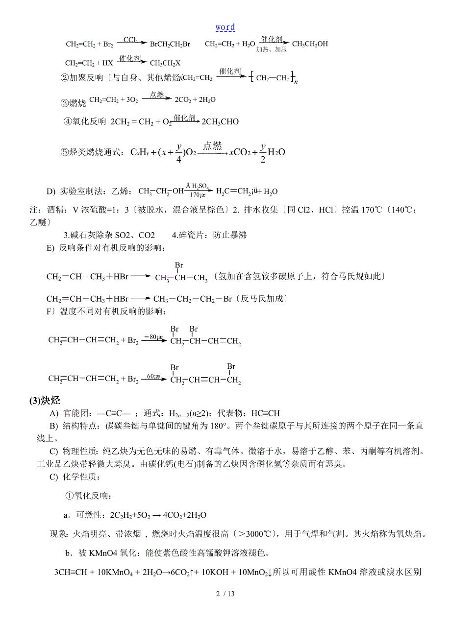 选修五官能团顺序_第2页