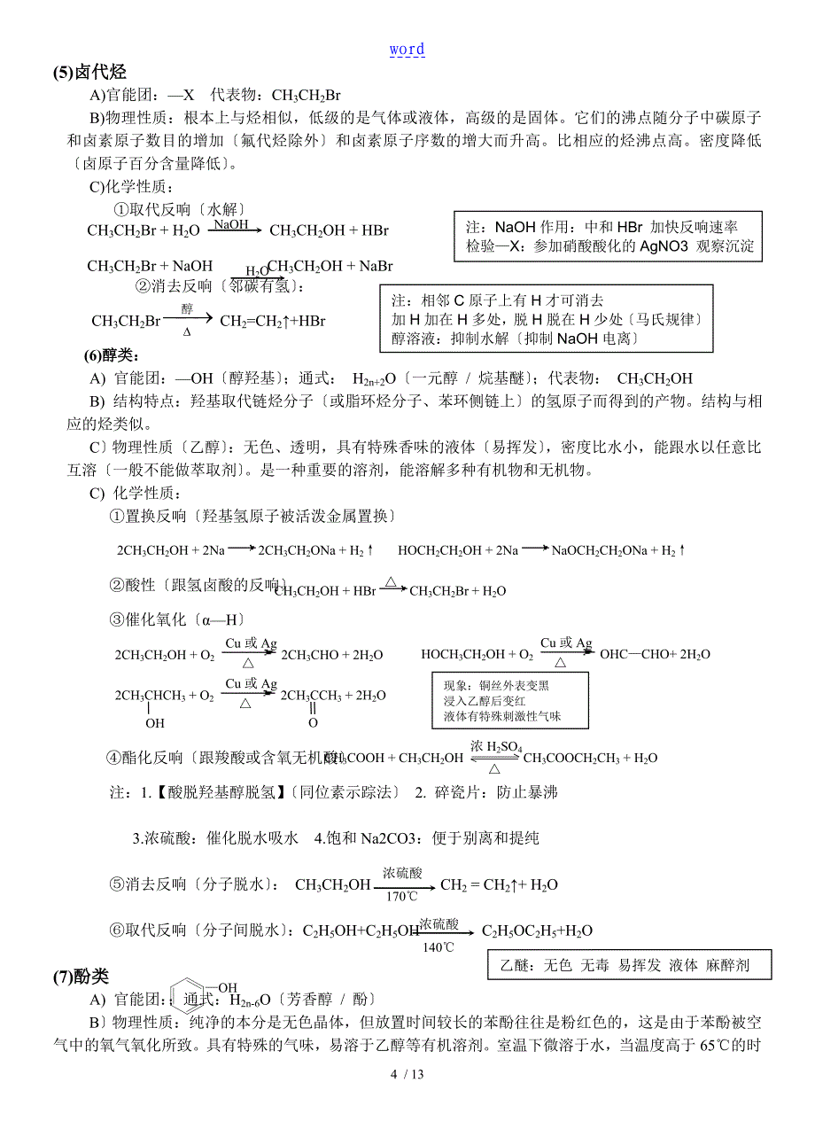 选修五官能团顺序_第4页