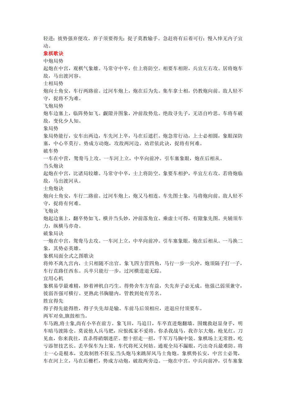 象棋提高捷径.doc_第2页