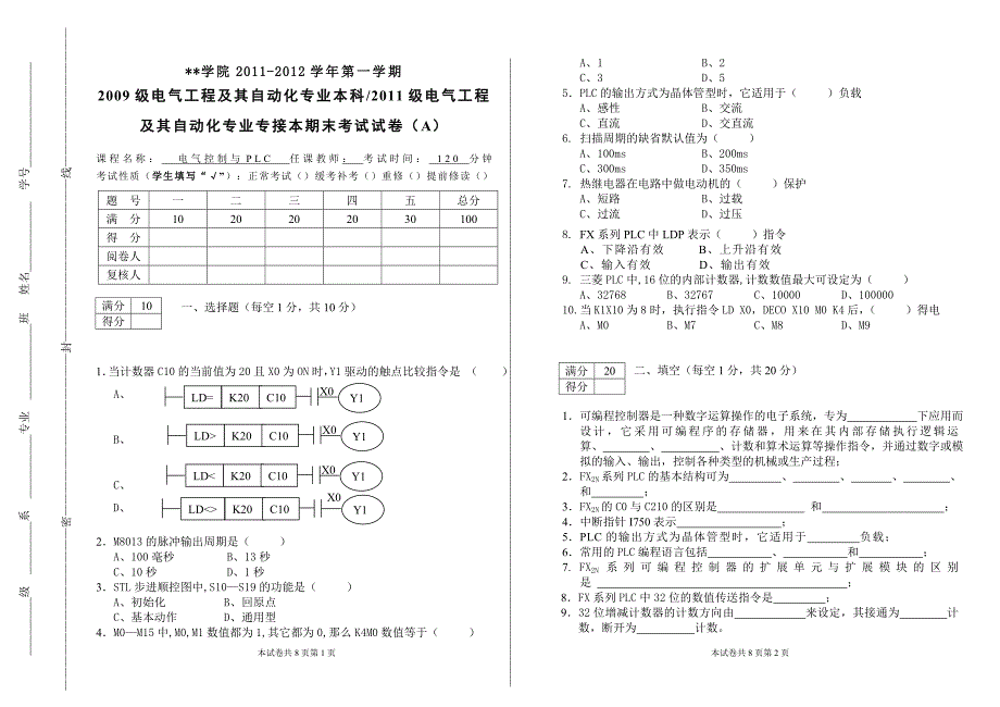 PLC试卷A带答案.doc_第1页