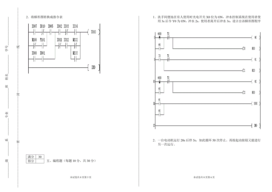 PLC试卷A带答案.doc_第3页