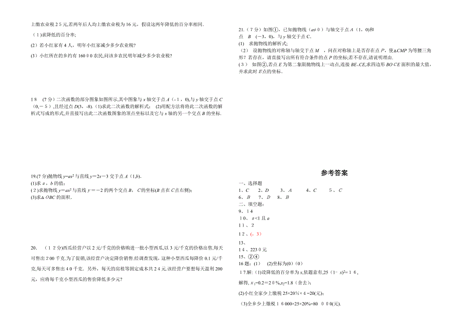 吉林省松原市九年级数学上第一次月考试卷含答案_第2页