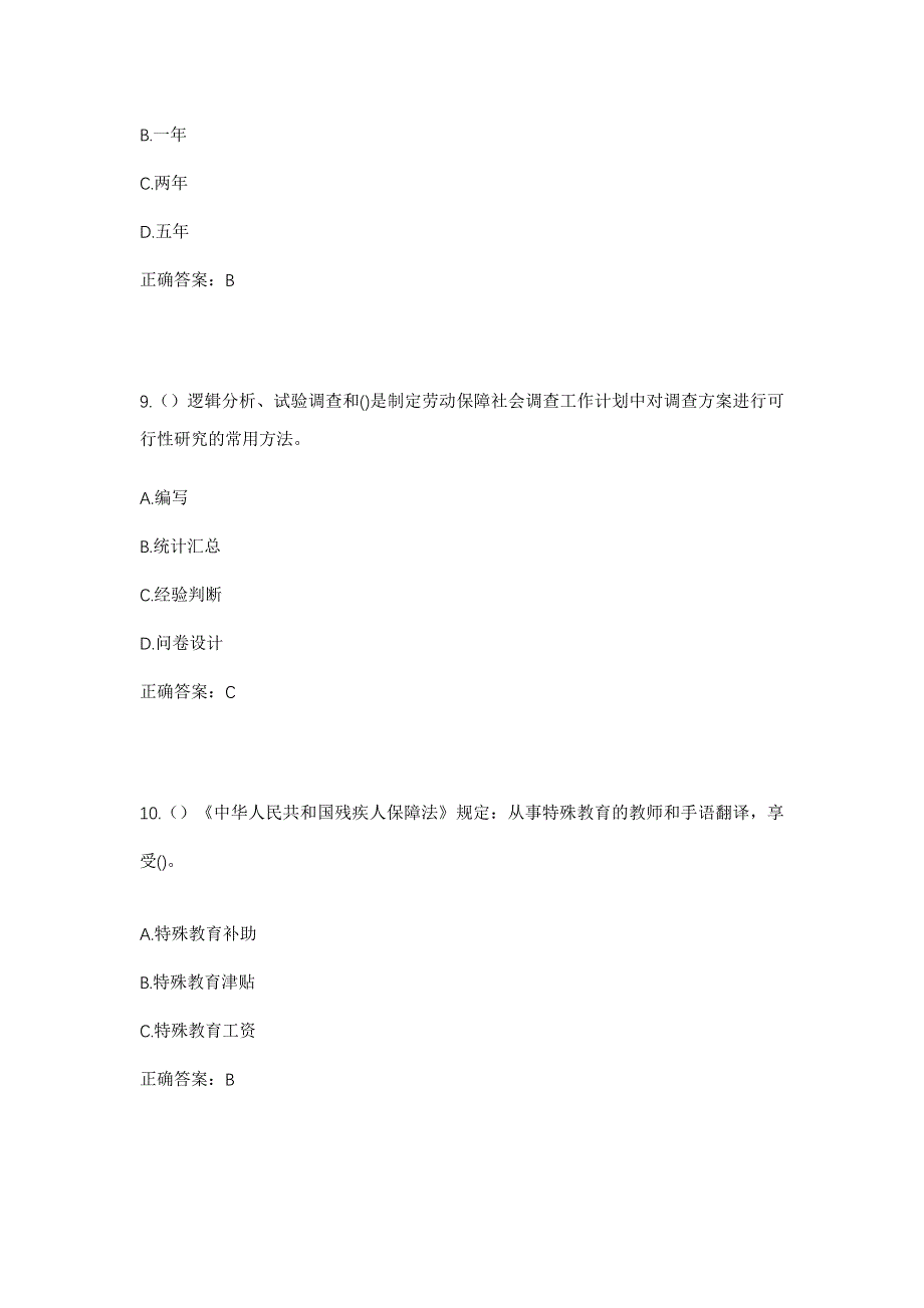 2023年甘肃省临夏州康乐县胭脂镇郭家麻村社区工作人员考试模拟题及答案_第4页