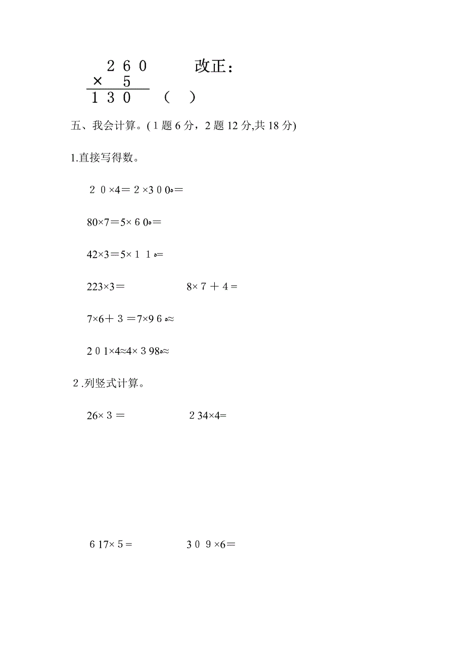 【精】最新部编本人教版小学数学三年级上册：教材过关卷(6)_第3页