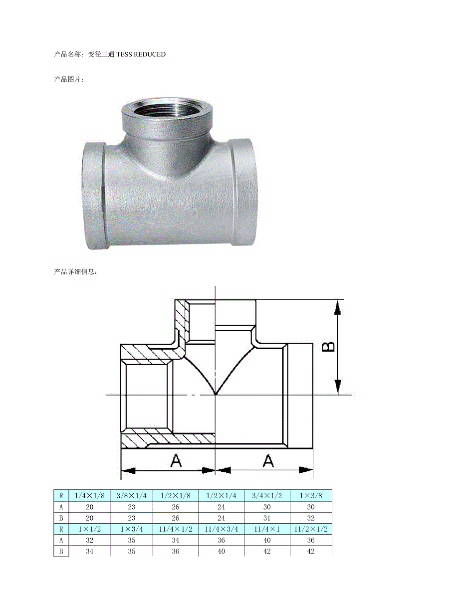 接头规格尺寸.docx_第2页