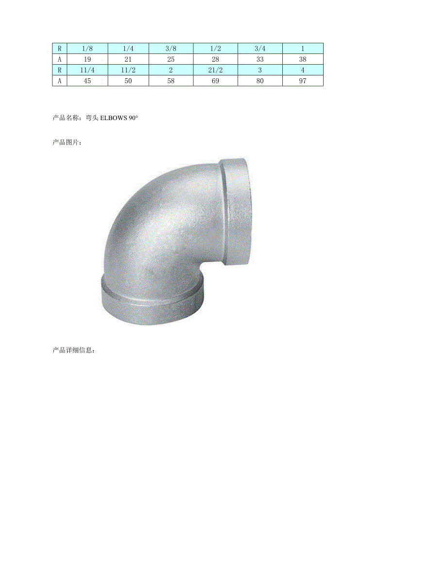 接头规格尺寸.docx_第4页