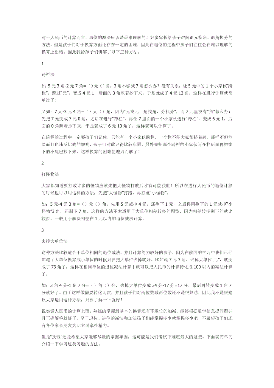 小学一年级人民币换算计算方法_第2页