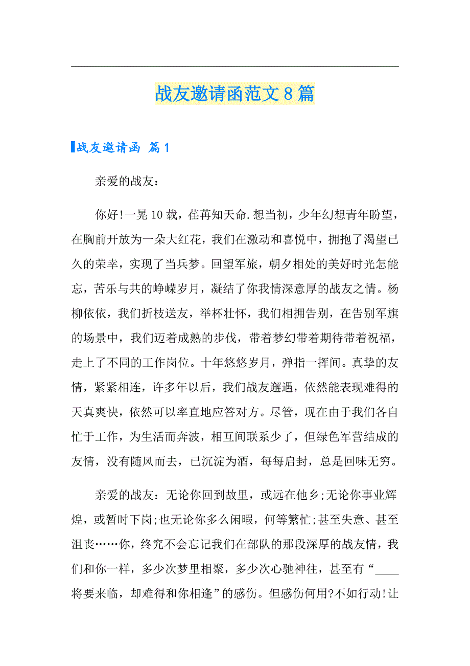 战友邀请函范文8篇_第1页