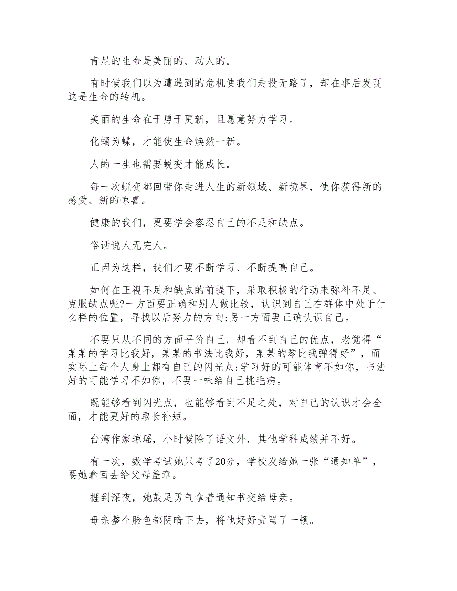 高三励志讲话三分钟2020_第3页