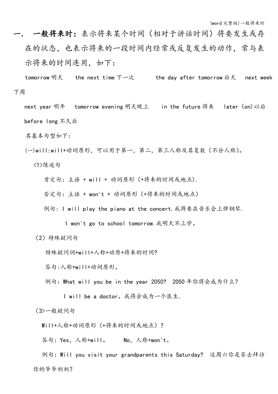 (word完整版)一般将来时.doc_第1页