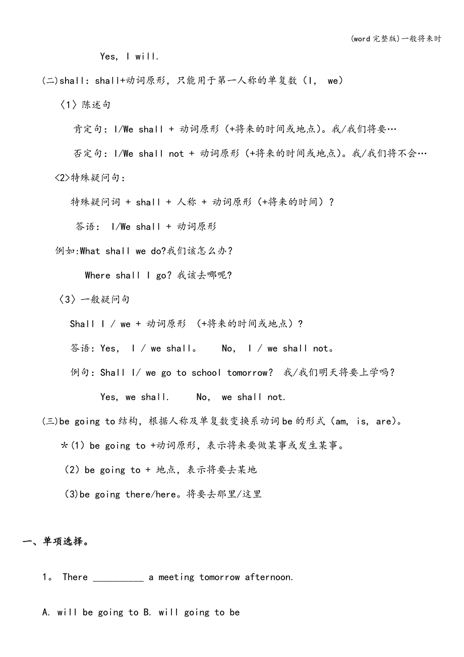 (word完整版)一般将来时.doc_第2页