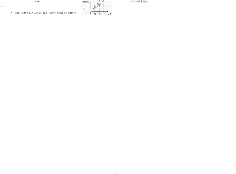 人教高中化学选修四第一学期赣州市十三县(市)期中联考.docx_第2页