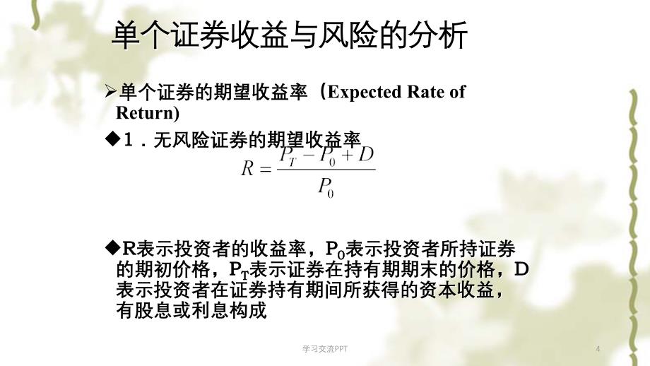 国际投资杜奇华课件_第4页