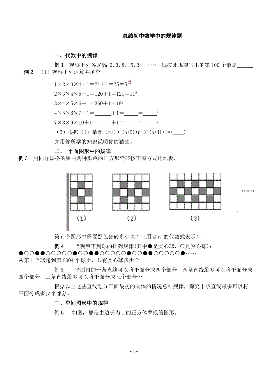 初中数学总结规律题_第1页