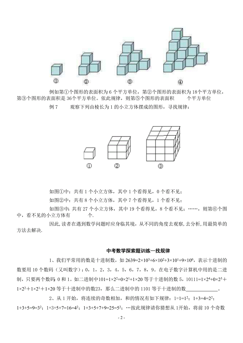 初中数学总结规律题_第2页