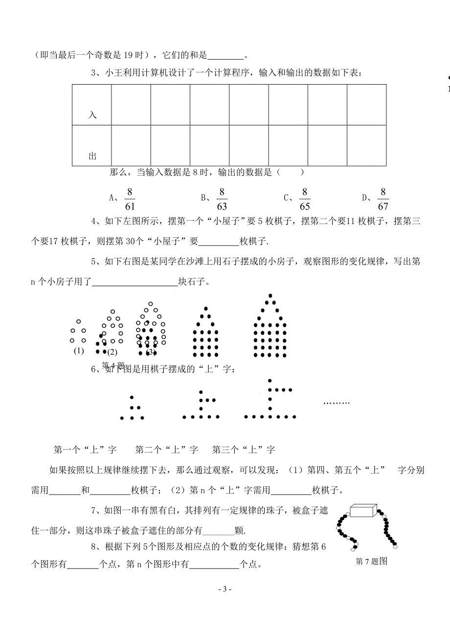 初中数学总结规律题_第3页