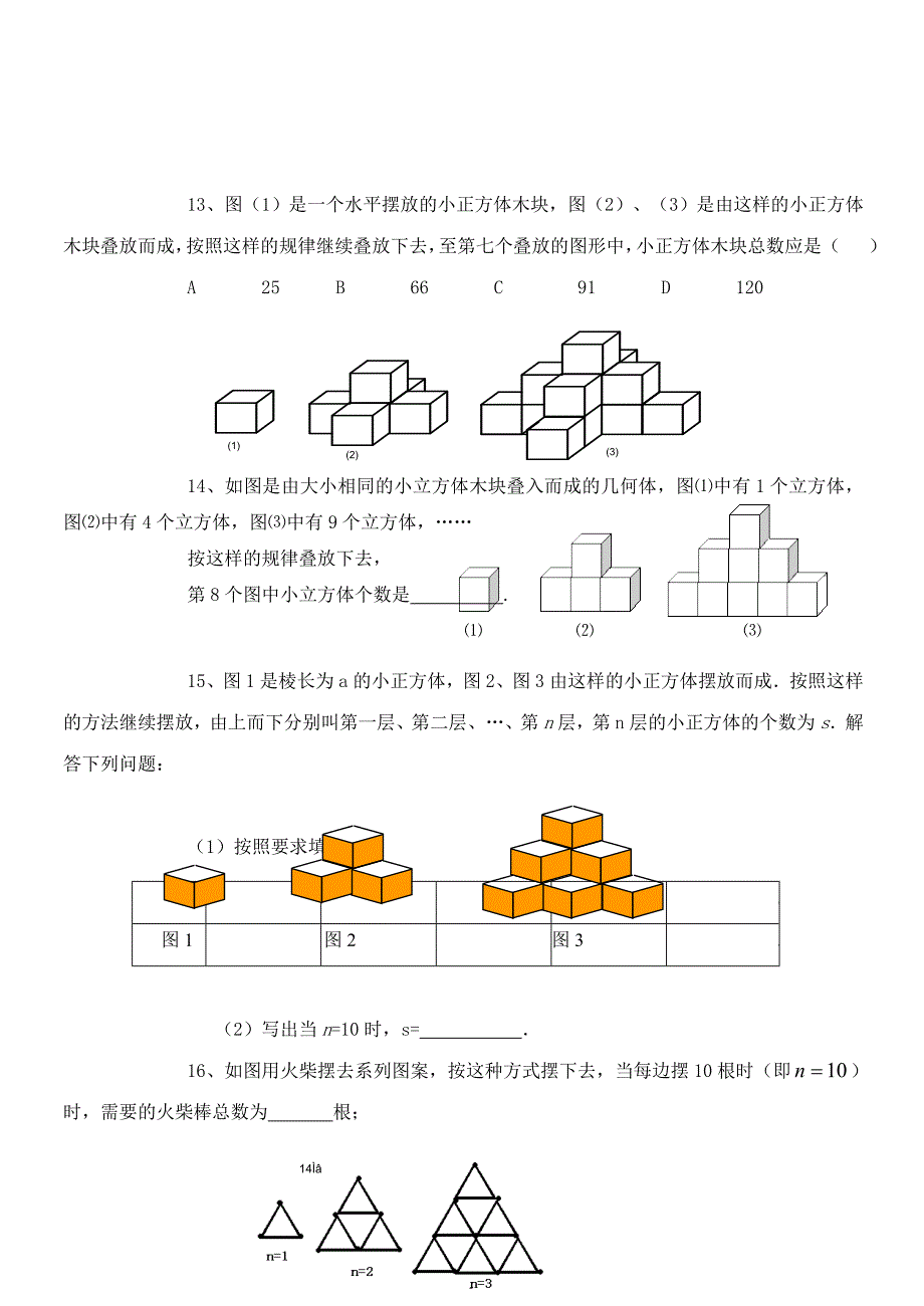 初中数学总结规律题_第5页