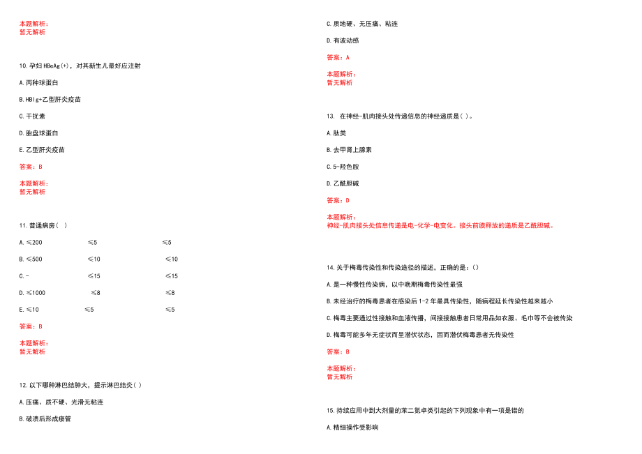 2022年04月护理学基础知识中毒型细菌性痢疾临床表现护理措施历年参考题库答案解析_第3页