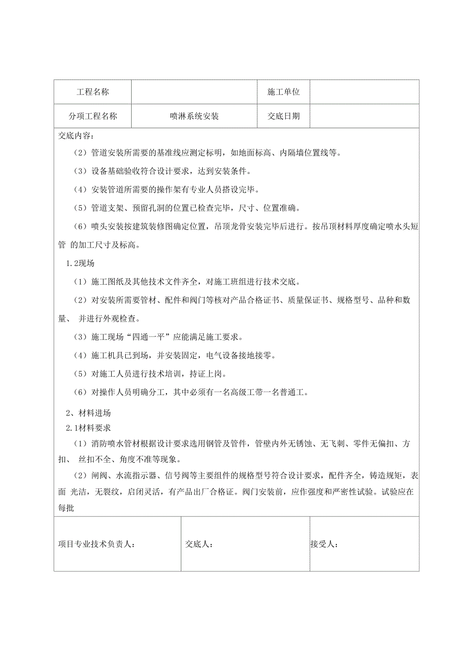 喷淋系统安装技术交底_第3页