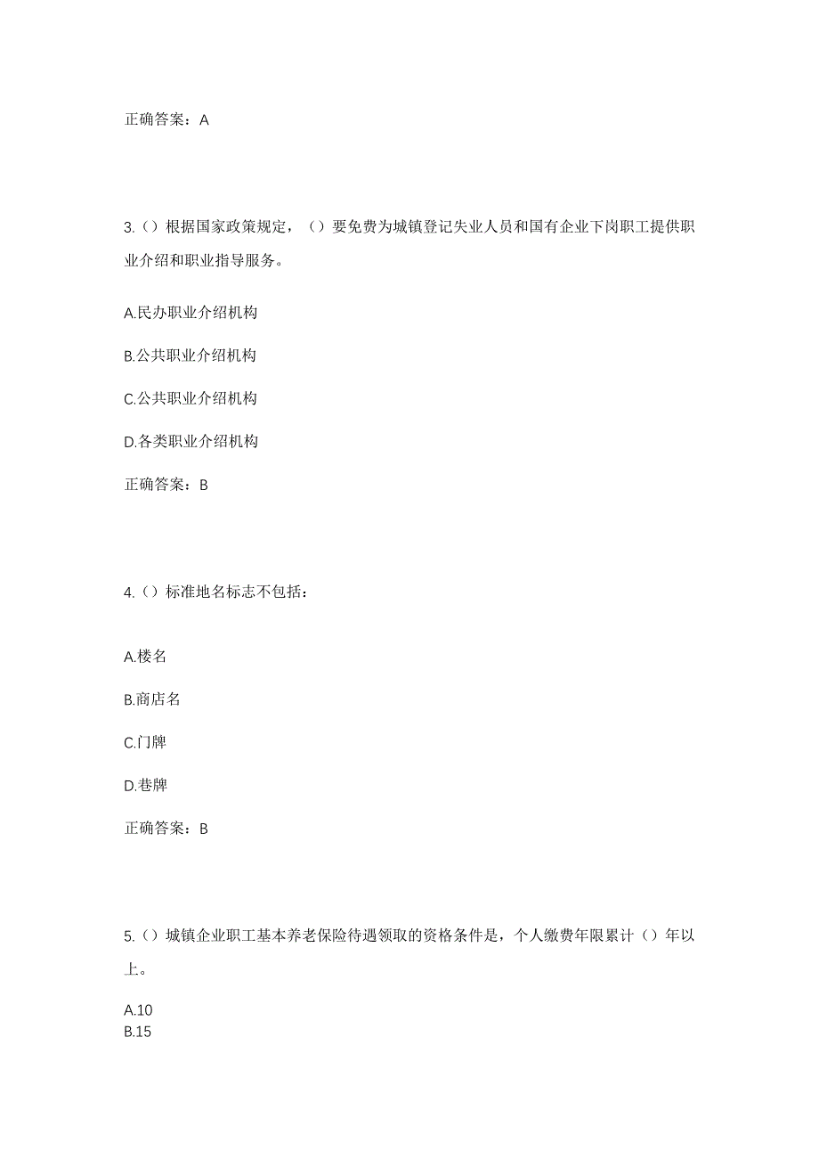 2023年云南省保山市龙陵县象达镇帕掌河社区工作人员考试模拟题及答案_第2页