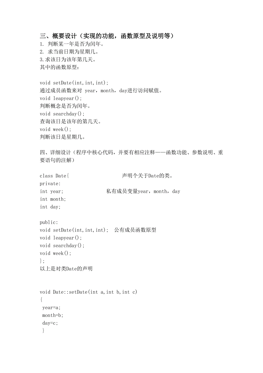 实验一类与对象实验报告_第2页