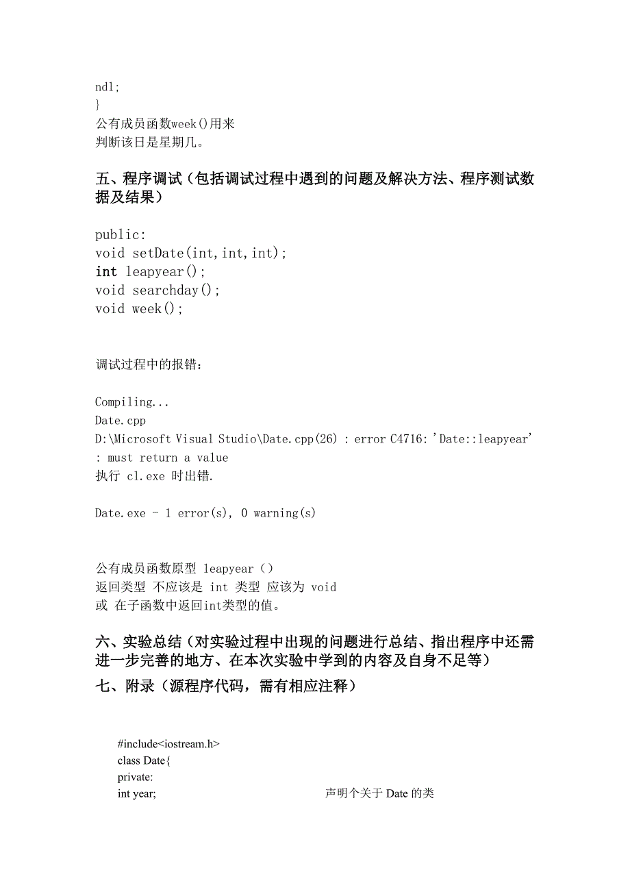 实验一类与对象实验报告_第4页