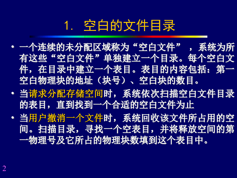 文件存储空间现代管理p_第2页