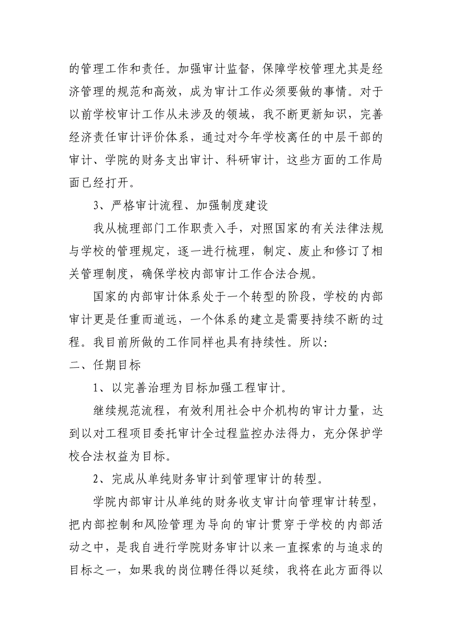 审计处处长岗位聘任自荐述职报告_第2页